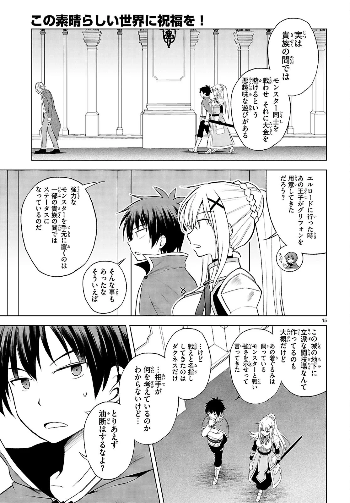 この素晴らしい世界に祝福を 第141話 - Page 15