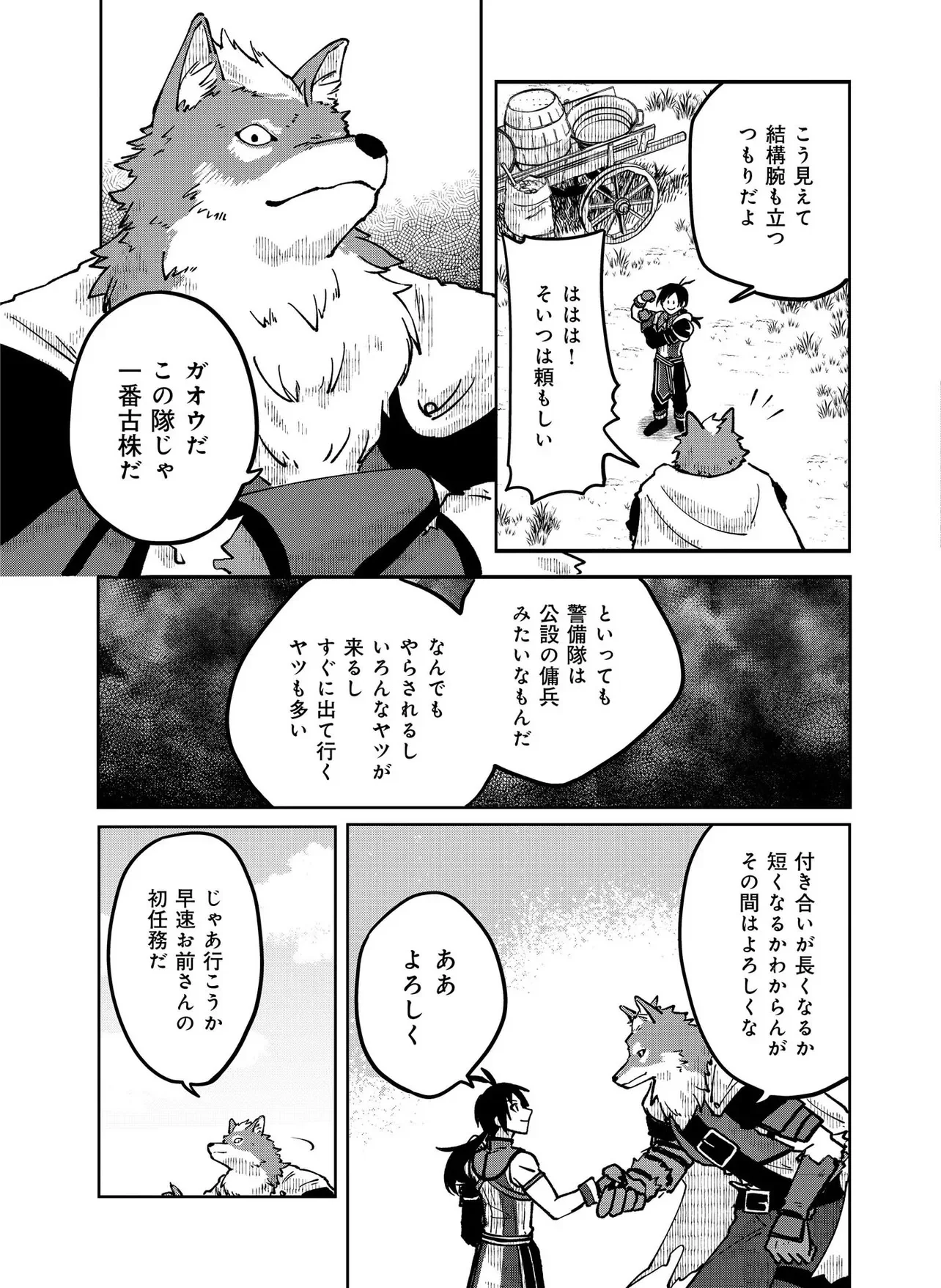 百英雄伝 第1.1話 - Page 5