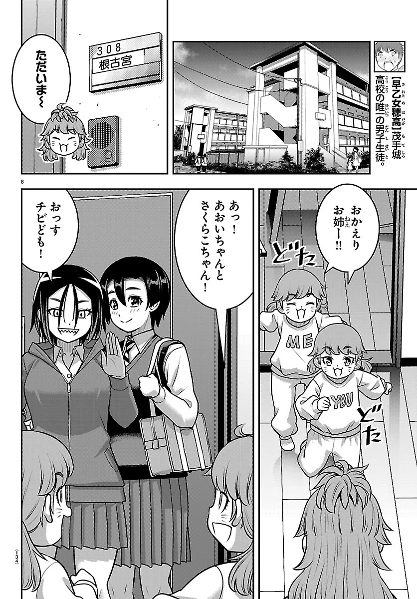 ヤンキー クズハナちゃん 第288話 - Page 8