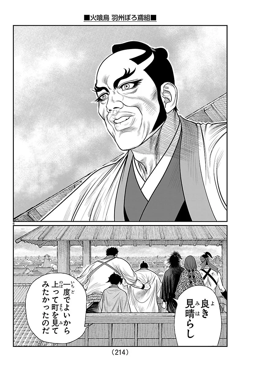 火喰鳥 羽州ぼろ鳶組 第53話 - Page 6