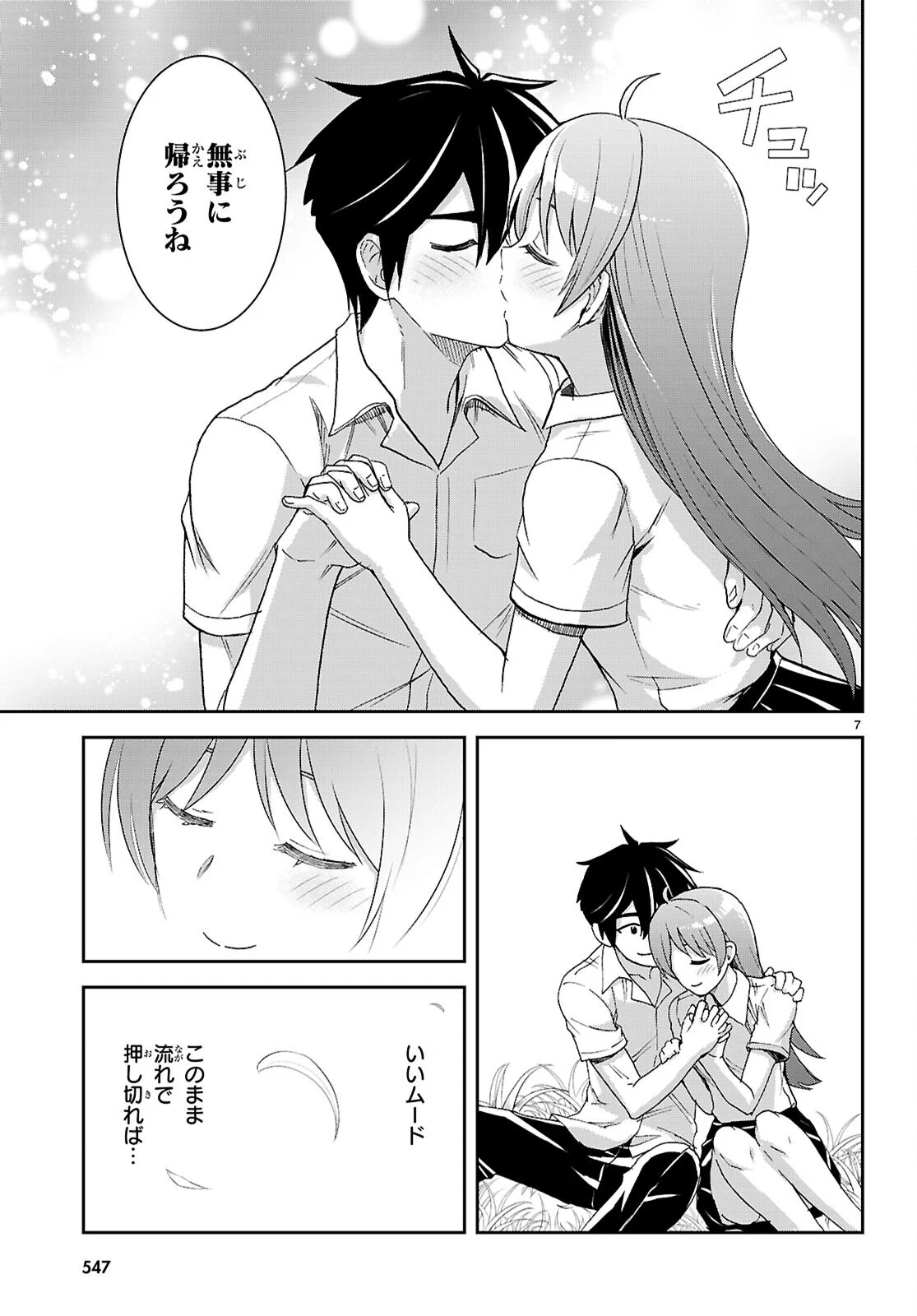  第60話 - Page 7