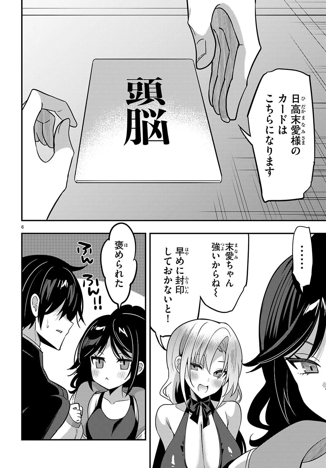 ストラテジックラバーズ 第66話 - Page 6