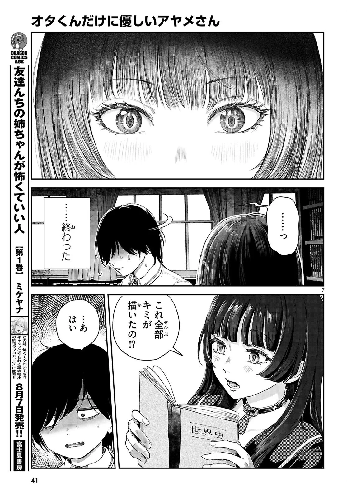 オタくんにだけ優しすぎるアヤメさん 第1話 - Page 11