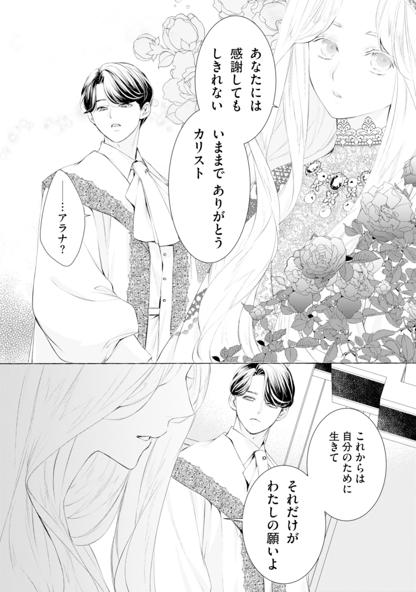 悪人の恋 第5話 - Page 14