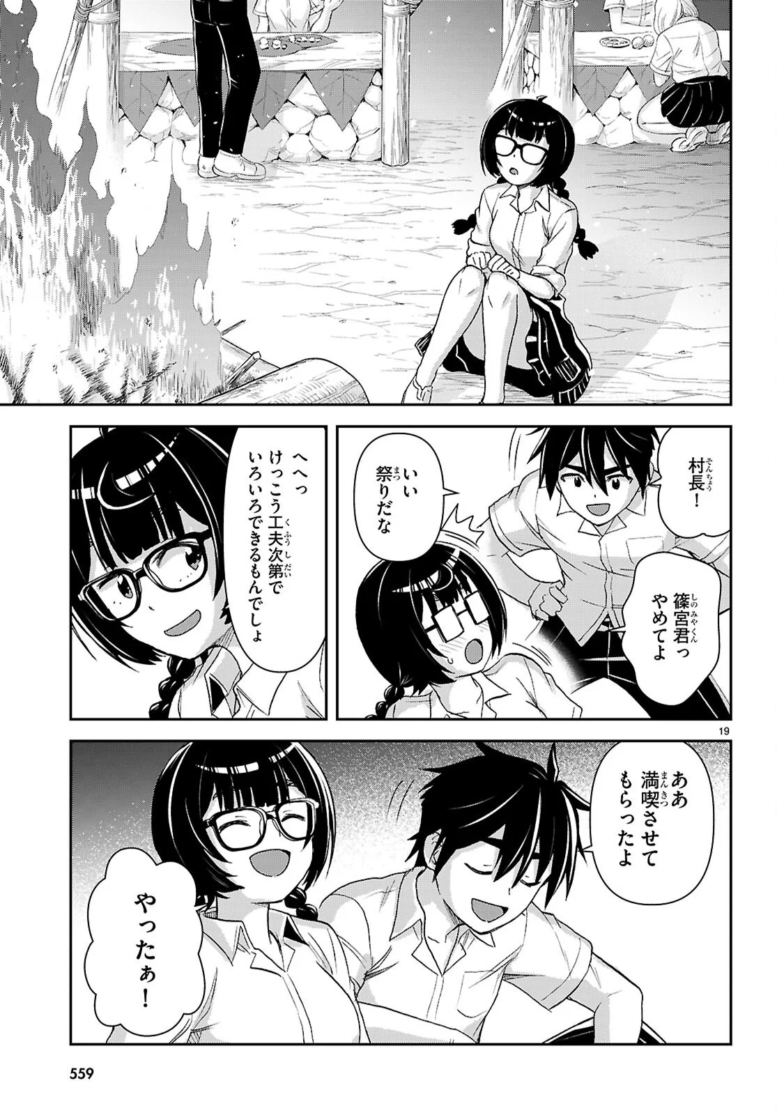  第60話 - Page 19