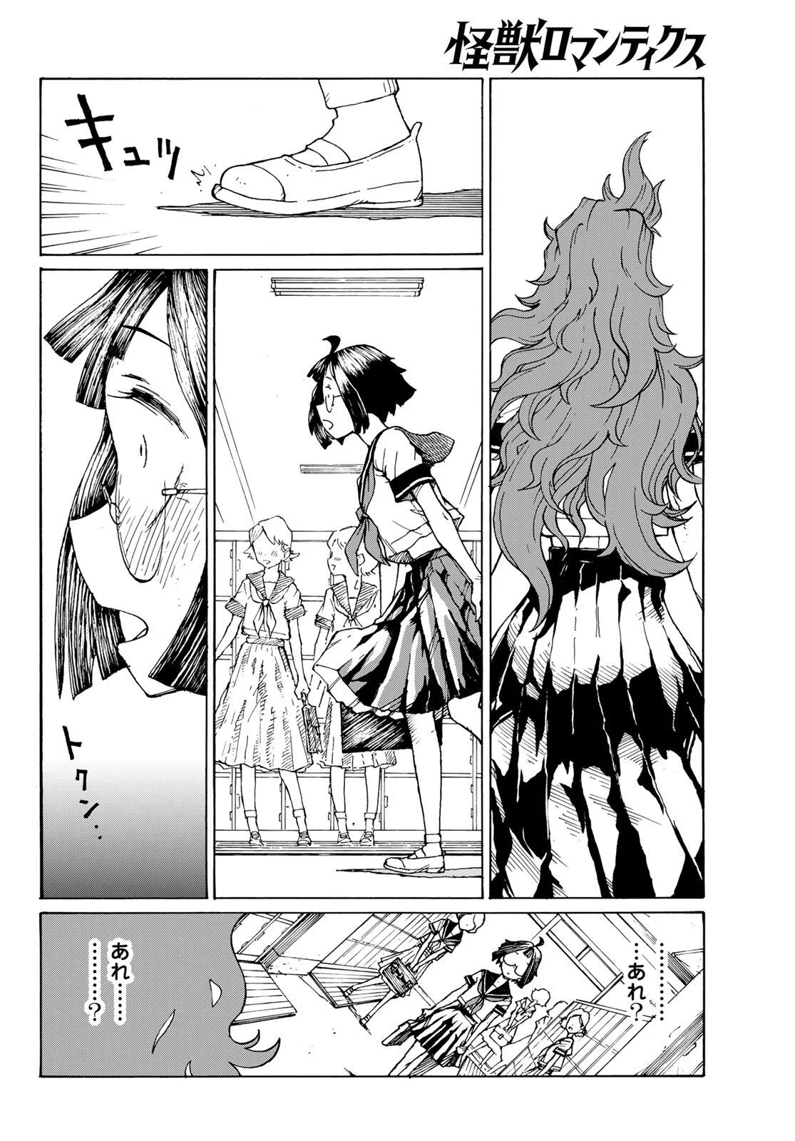 怪獣ロマンティクス 第1話 - Page 28
