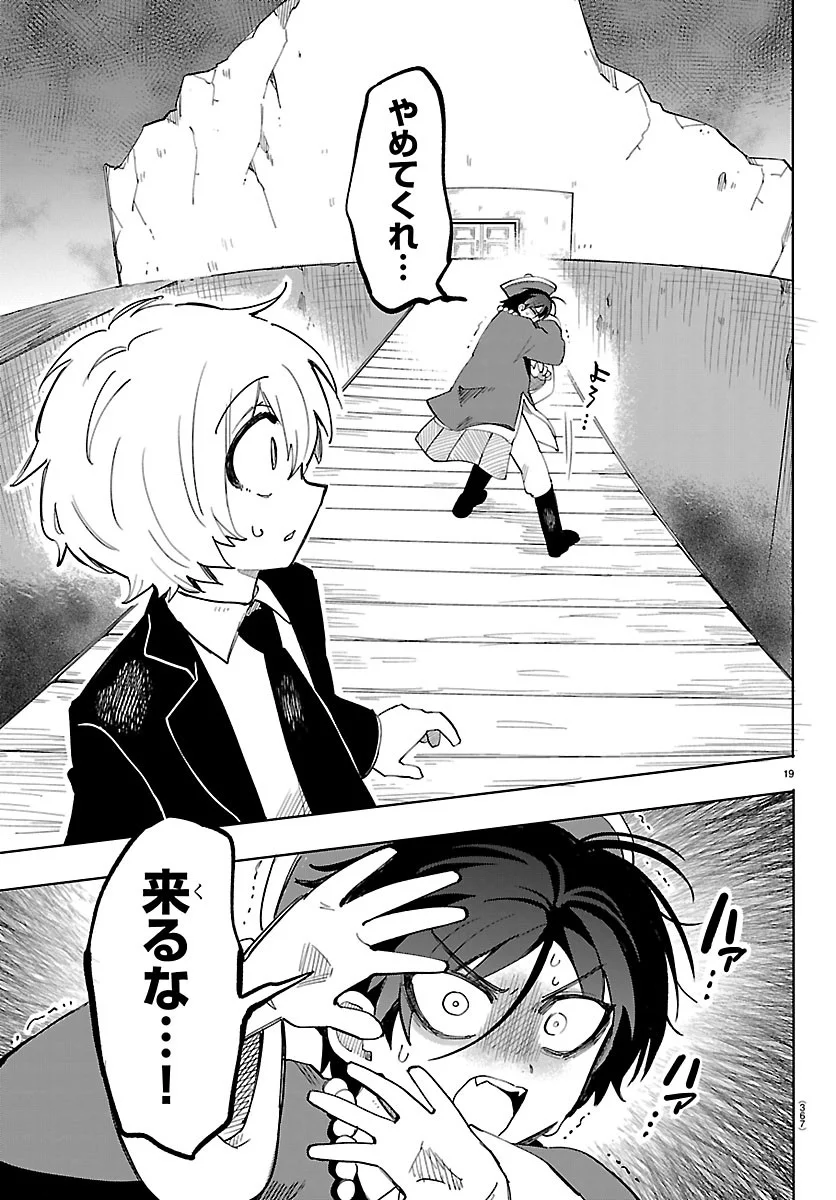 こそホラー学科へ 第8話 - Page 19