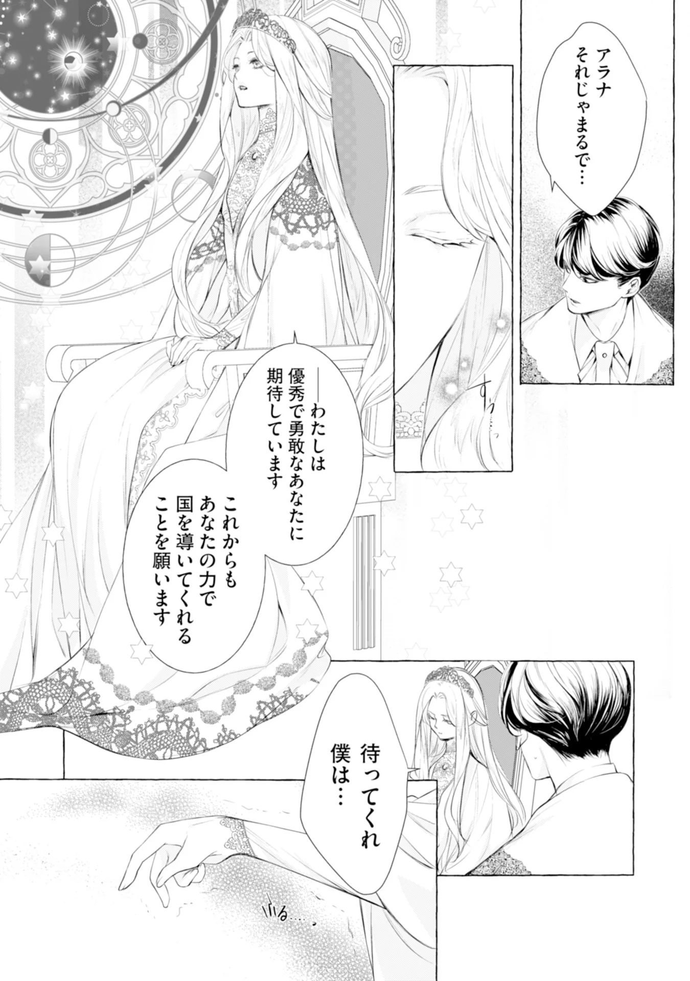 悪人の恋 第5話 - Page 15