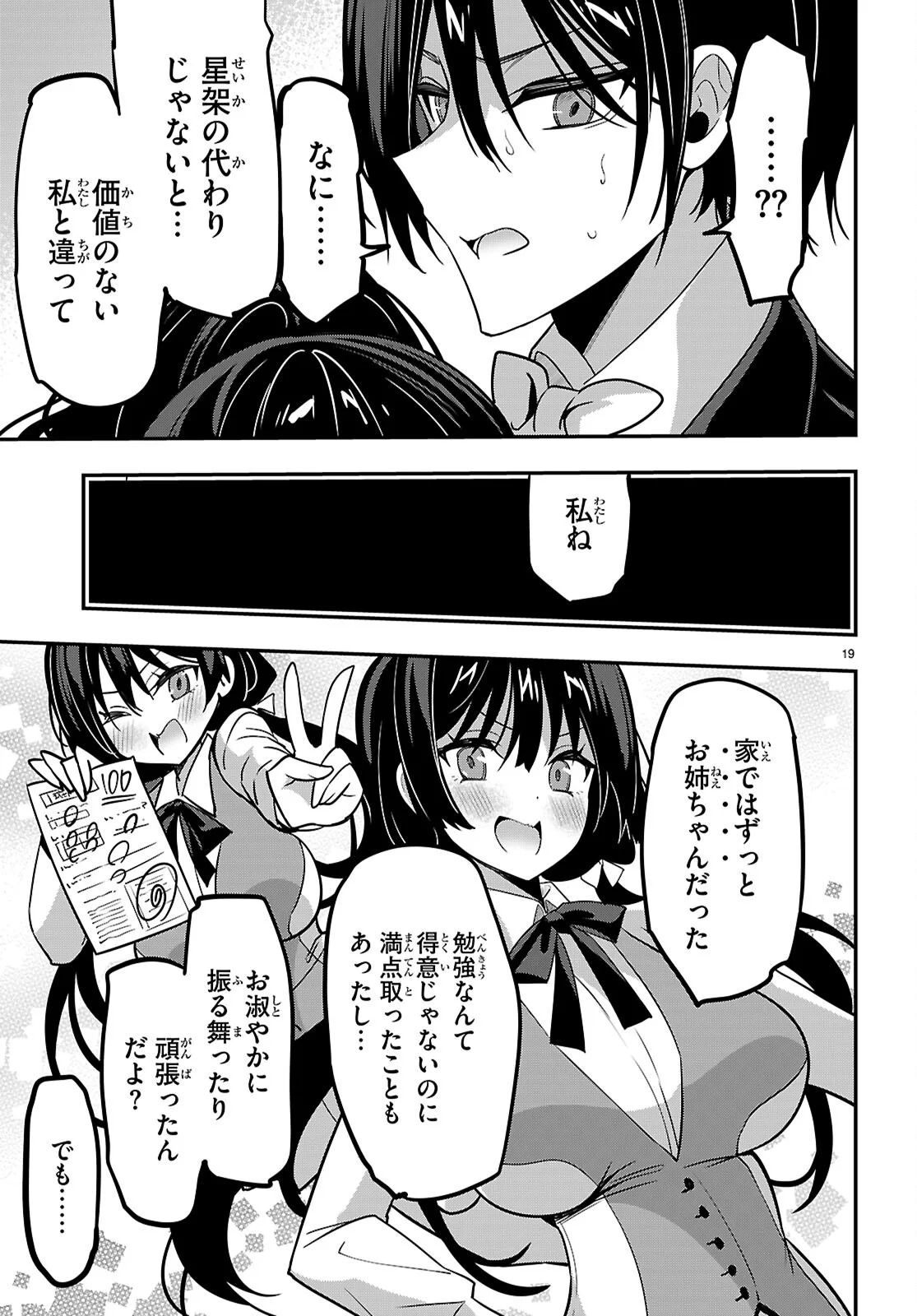 ストラテジックラバーズ 第66話 - Page 19