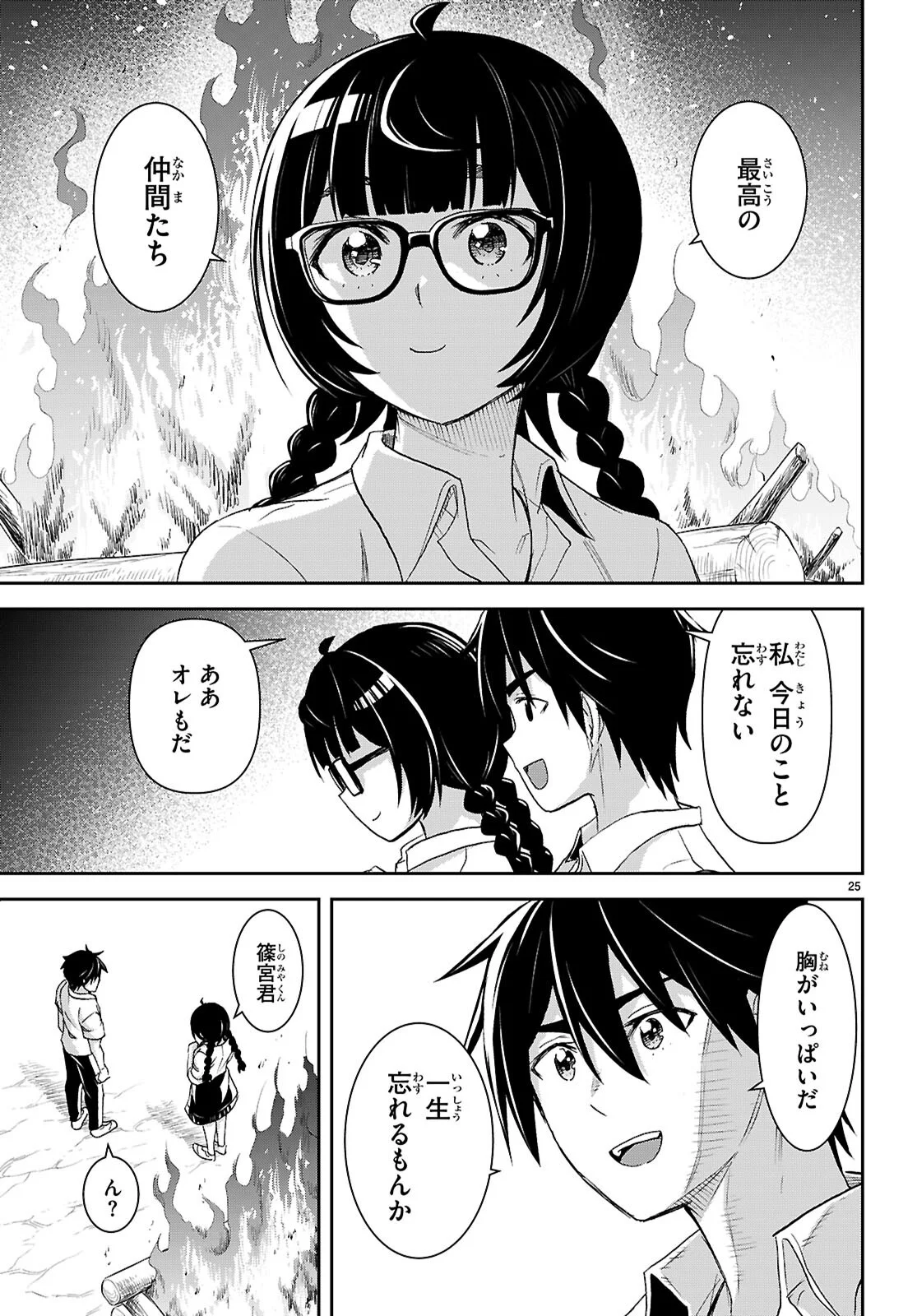  第60話 - Page 25