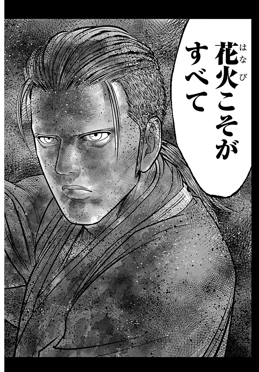 火喰鳥 羽州ぼろ鳶組 第53話 - Page 12