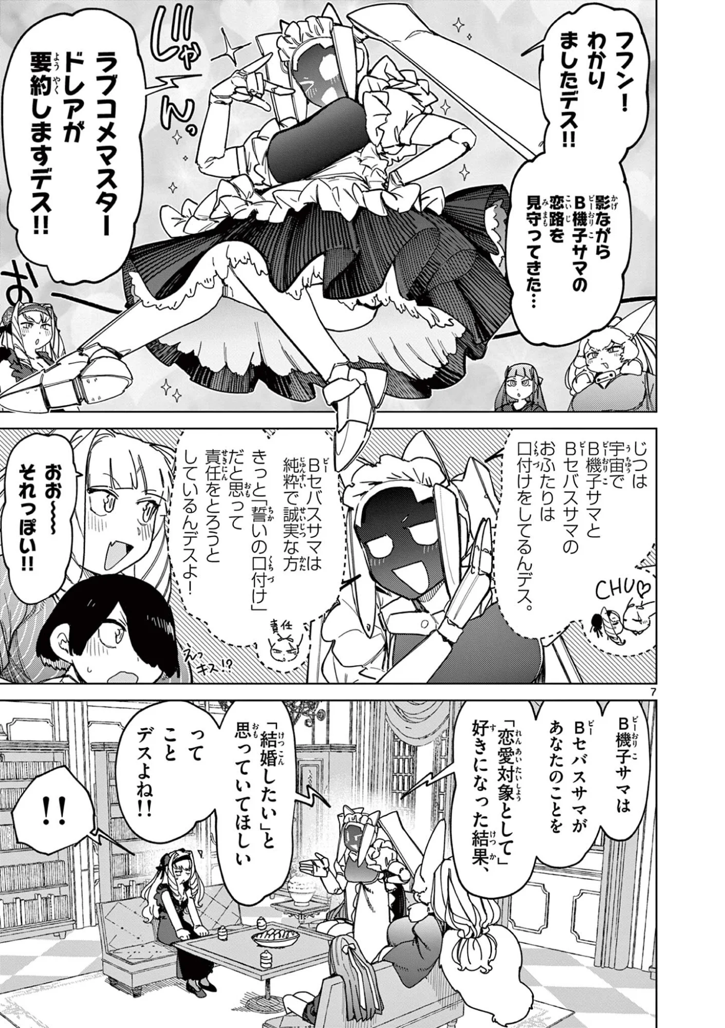ジャイアントお嬢様 第173話 - Page 9