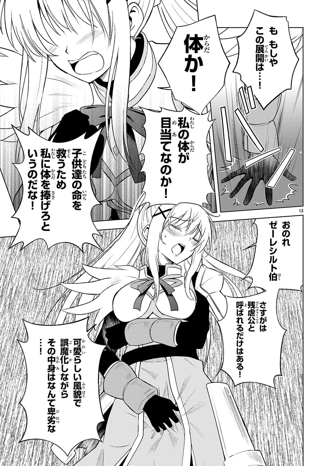 この素晴らしい世界に祝福を 第141話 - Page 13
