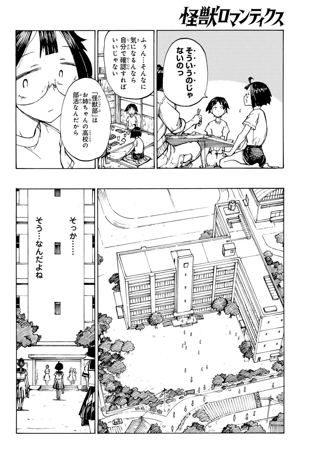 怪獣ロマンティクス 第1話 - Page 22