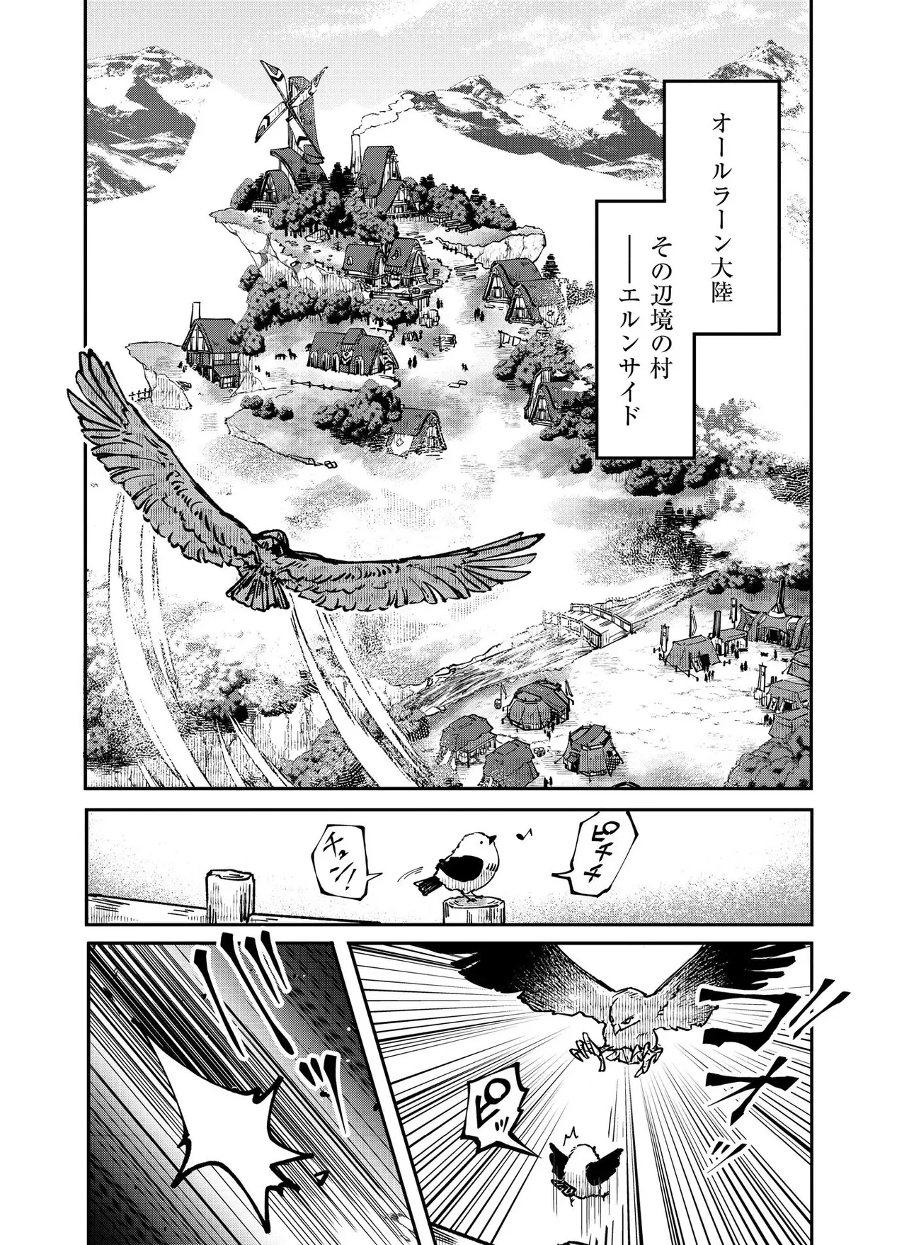 百英雄伝 第1.1話 - Page 2
