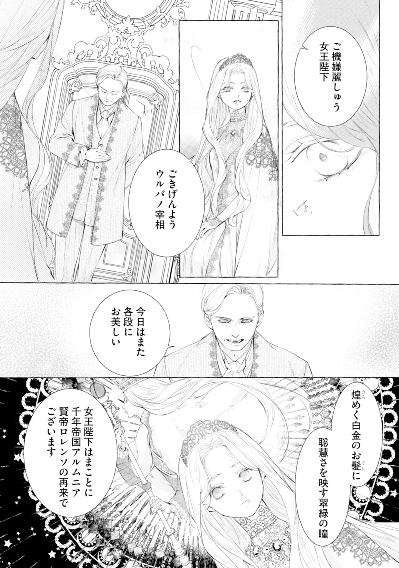 悪人の恋 第5話 - Page 7