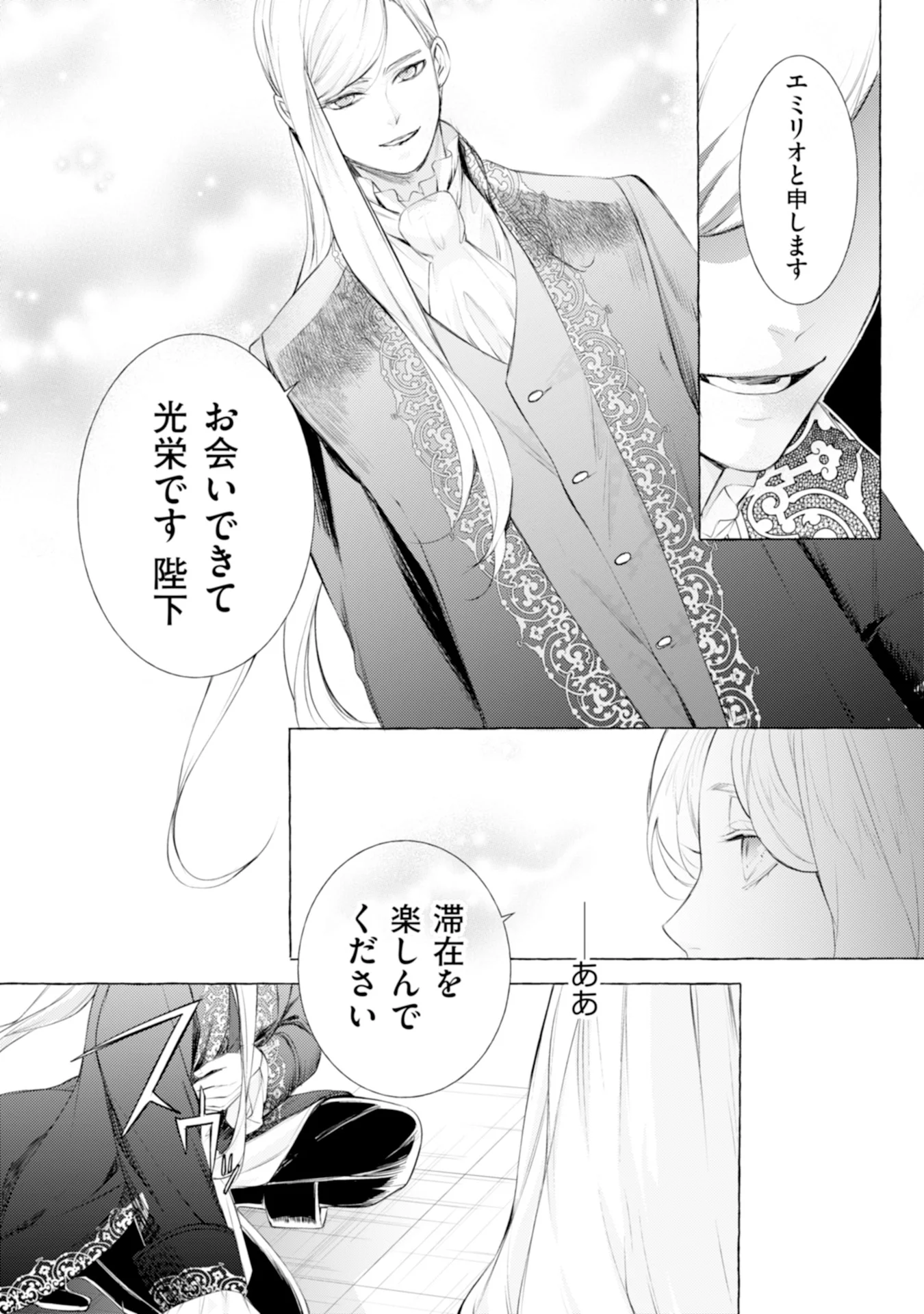悪人の恋 第5話 - Page 29