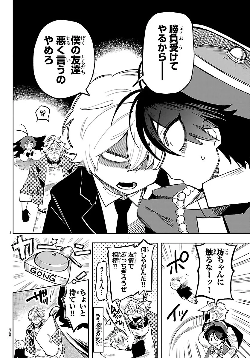 こそホラー学科へ 第8話 - Page 8