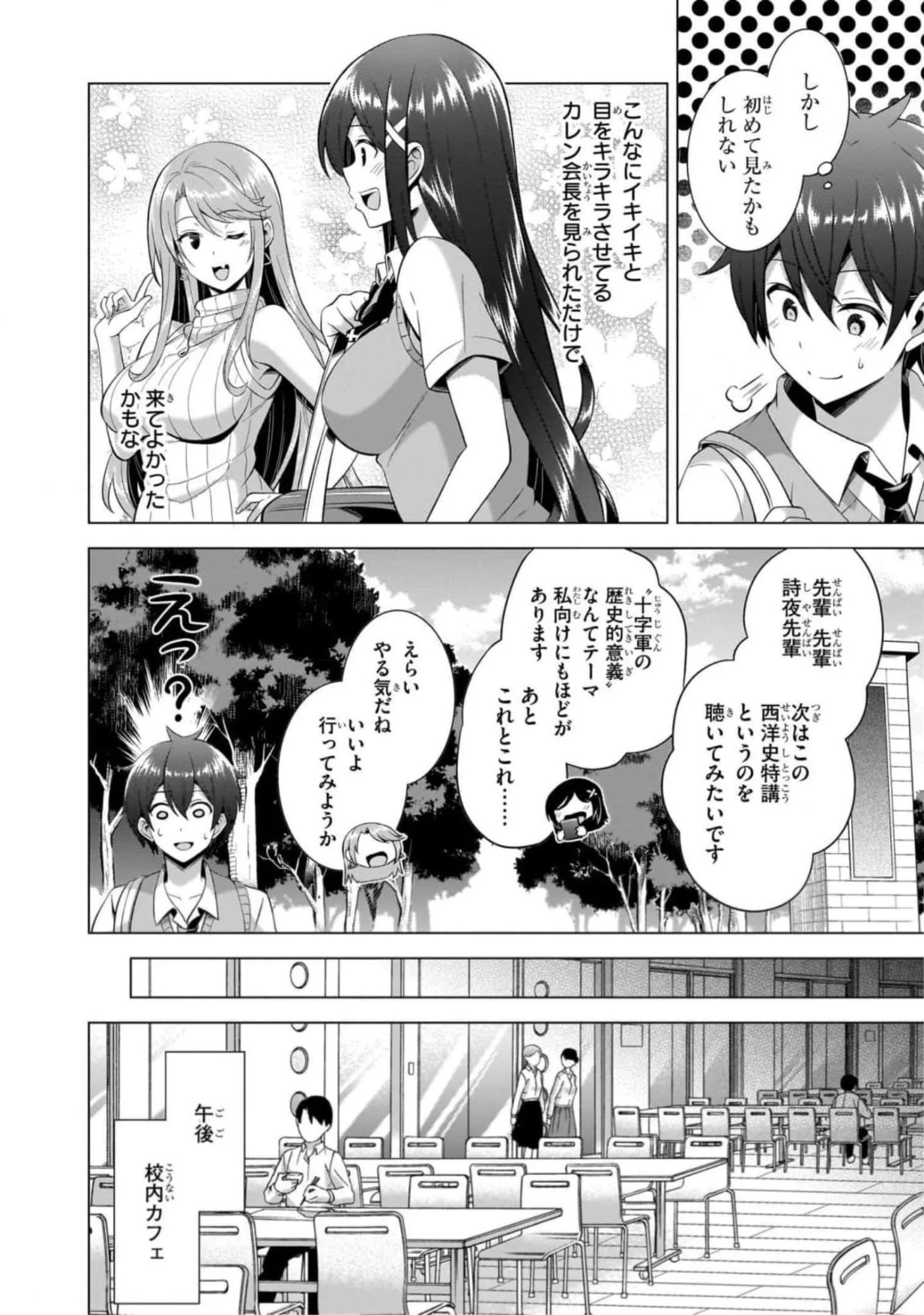 僕のカノジョ先生 第42話 - Page 22