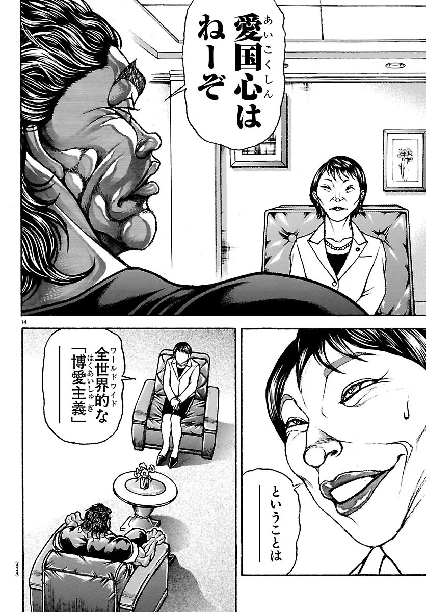 刃牙らへん 第67話 - Page 14