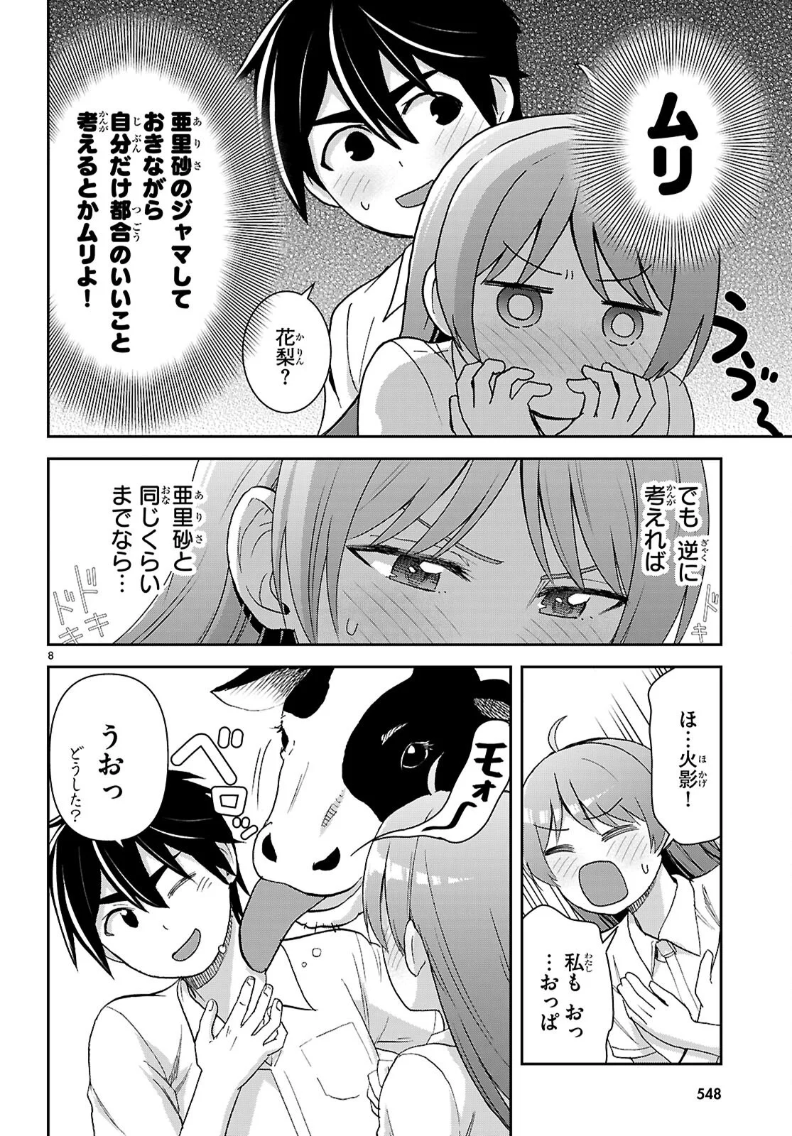  第60話 - Page 8