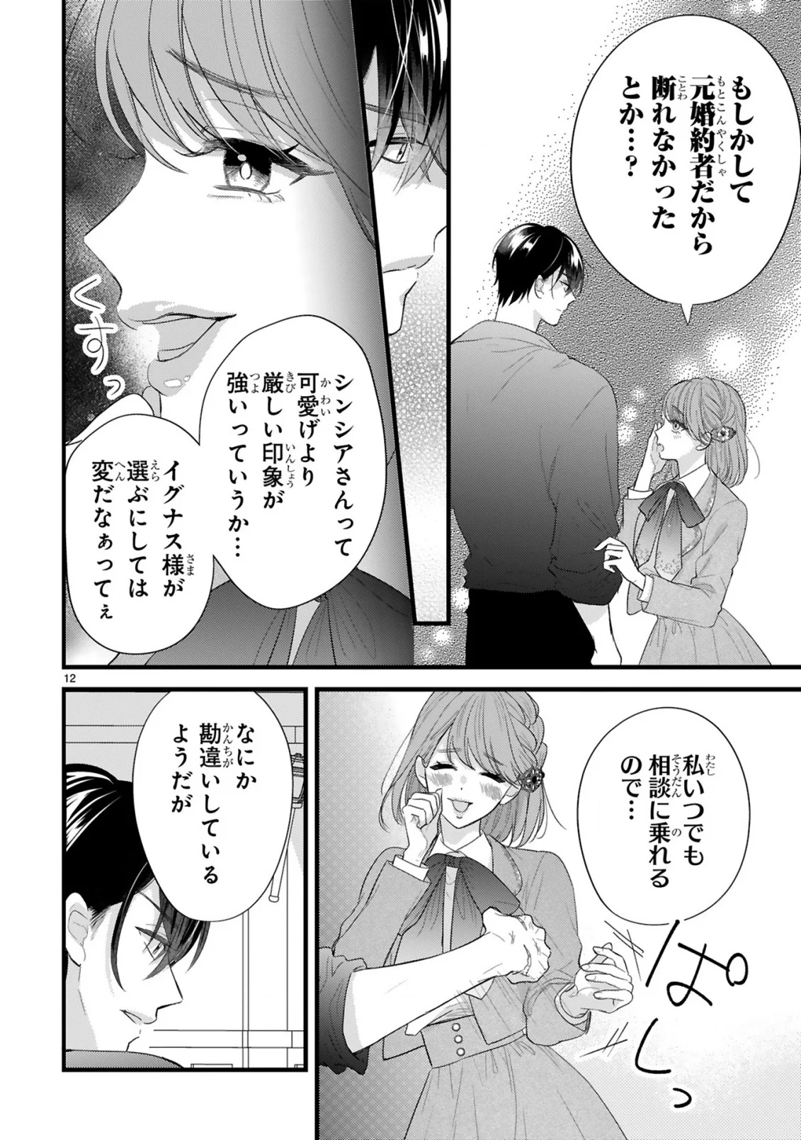 初夜失敗した元婚約者と王命婚でやり直し 第3.2話 - Page 3