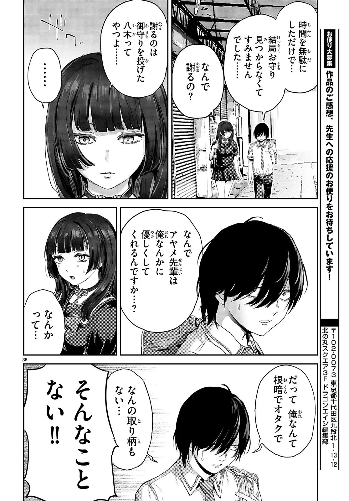 オタくんにだけ優しすぎるアヤメさん 第1話 - Page 40