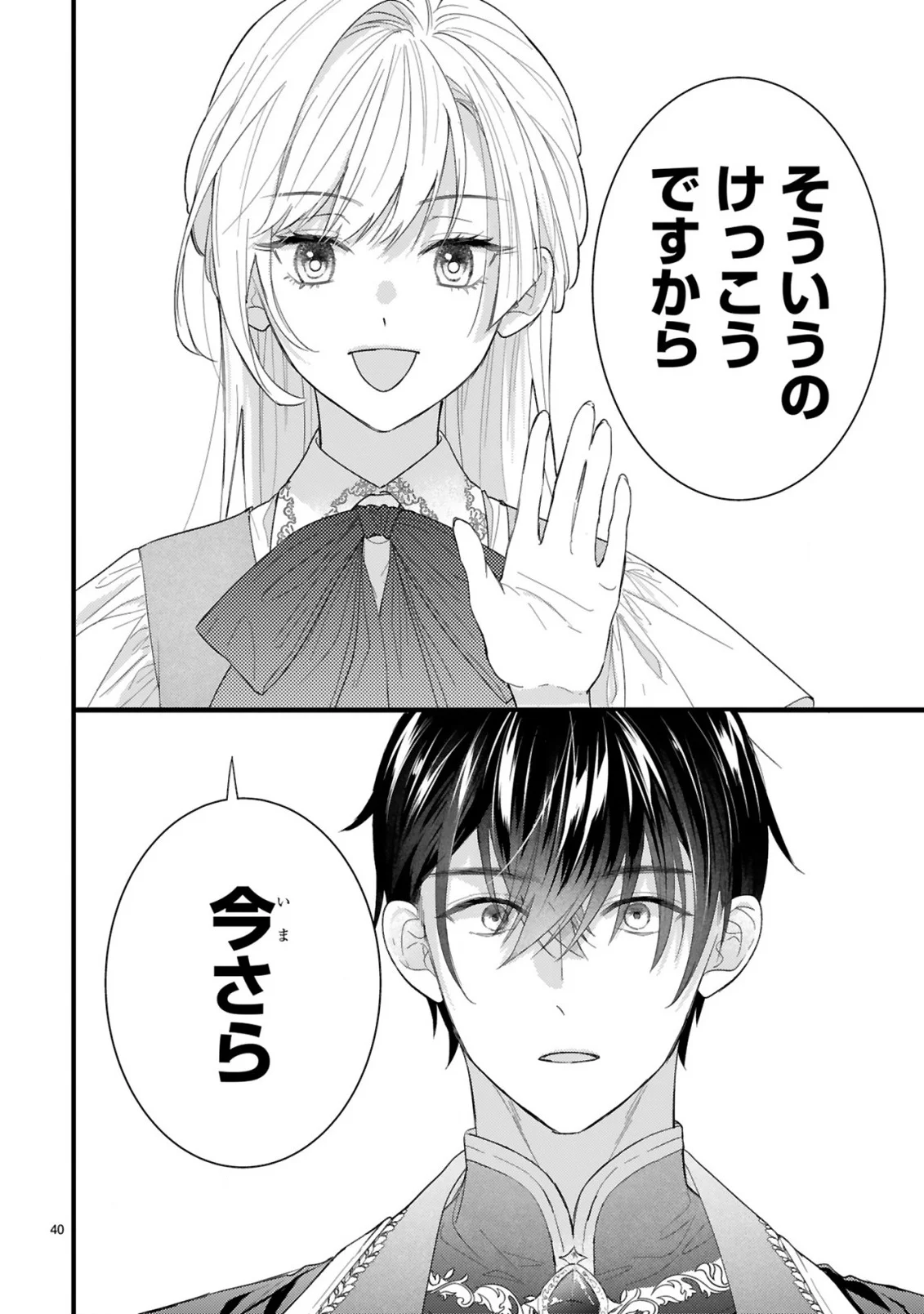 初夜失敗した元婚約者と王命婚でやり直し 第1.3話 - Page 3
