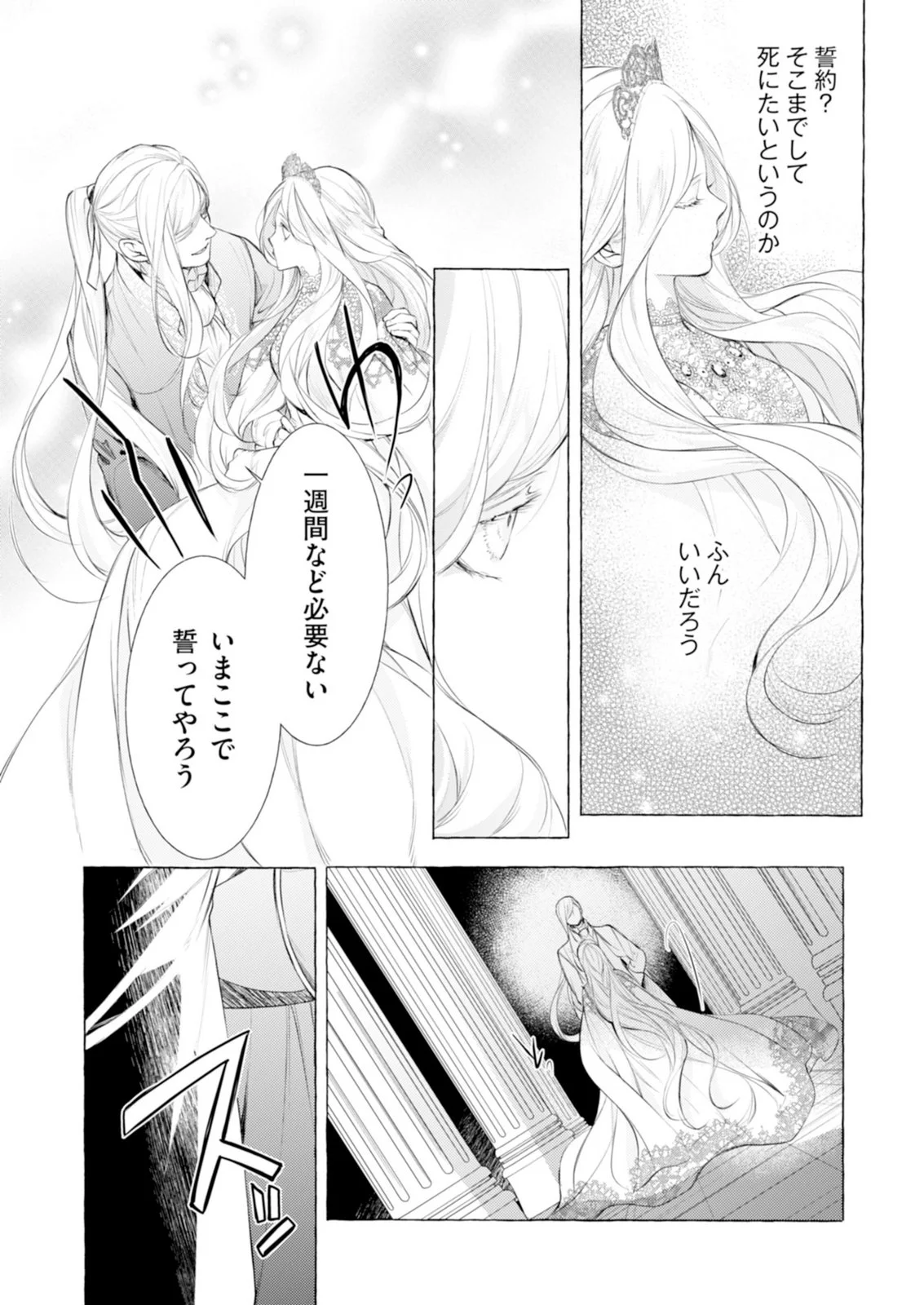 悪人の恋 第7話 - Page 5