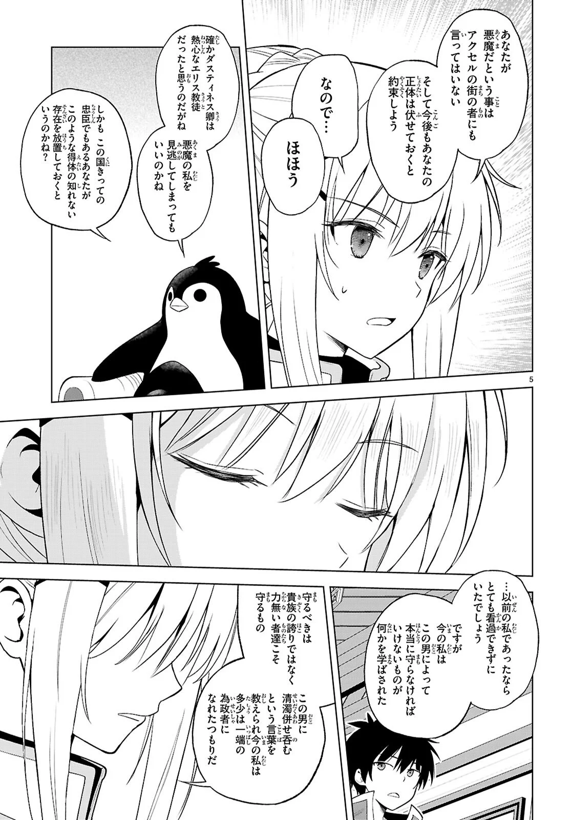 この素晴らしい世界に祝福を 第141話 - Page 5