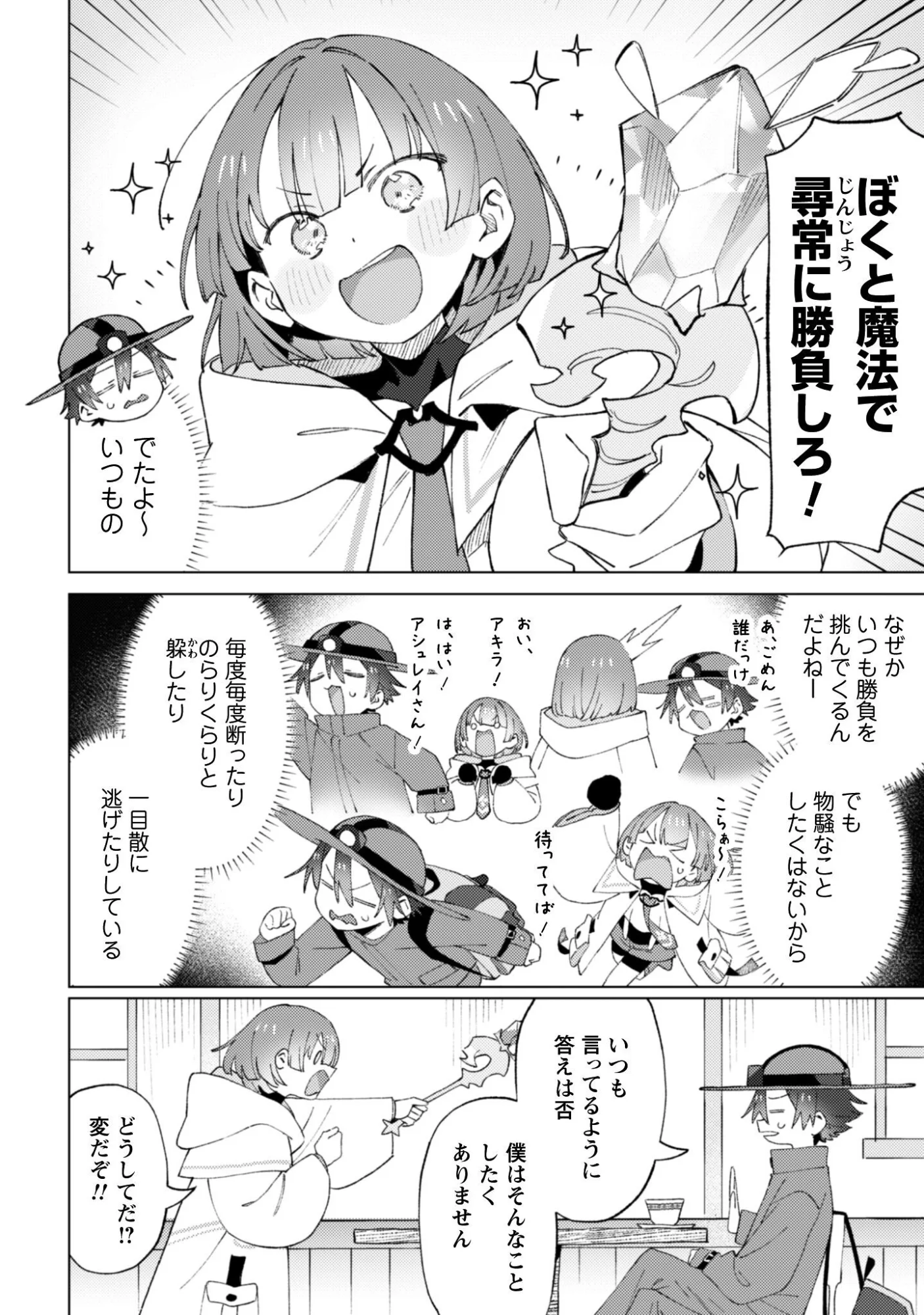 放課後の迷宮冒険者 第10話 - Page 4