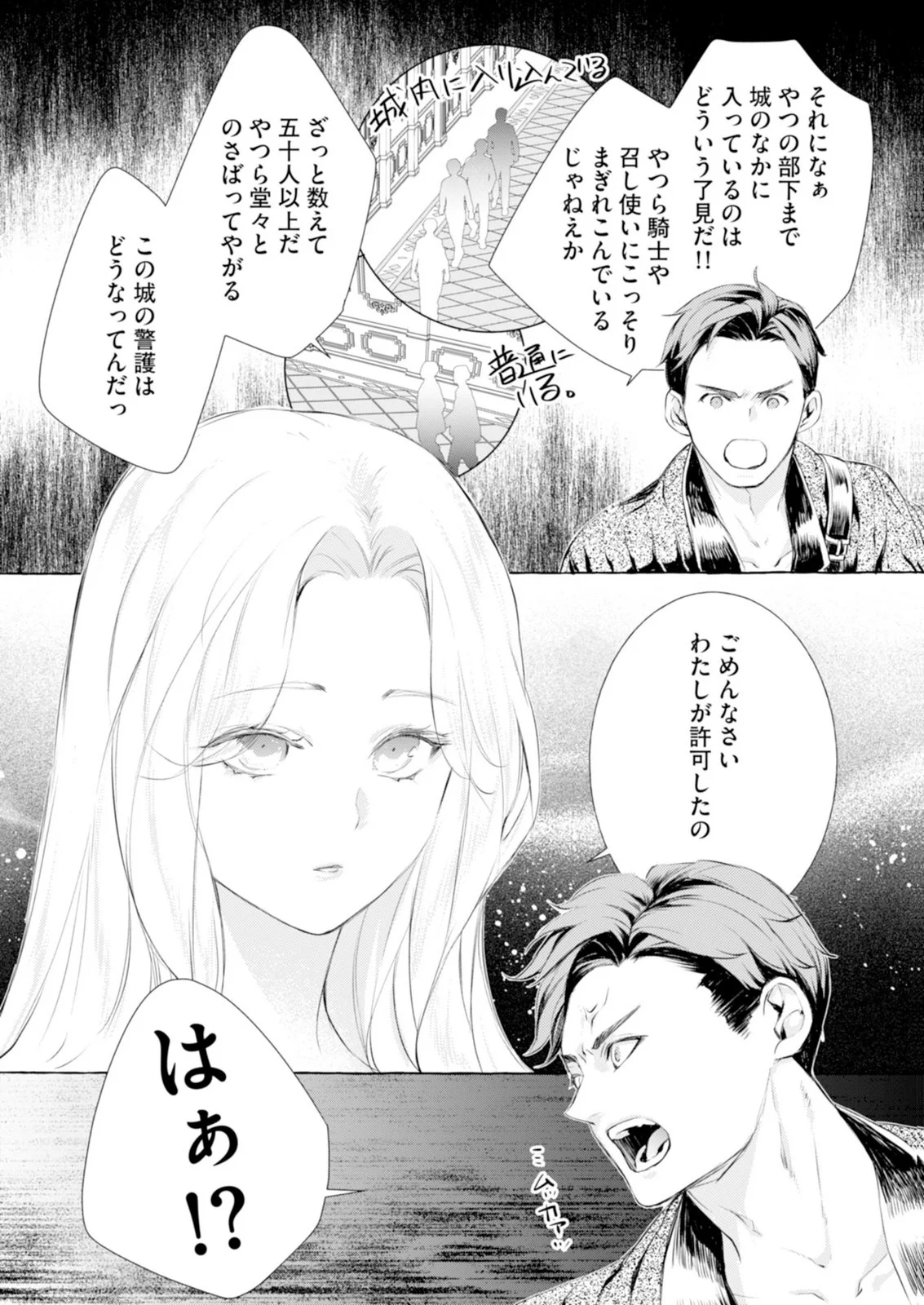 悪人の恋 第11話 - Page 4