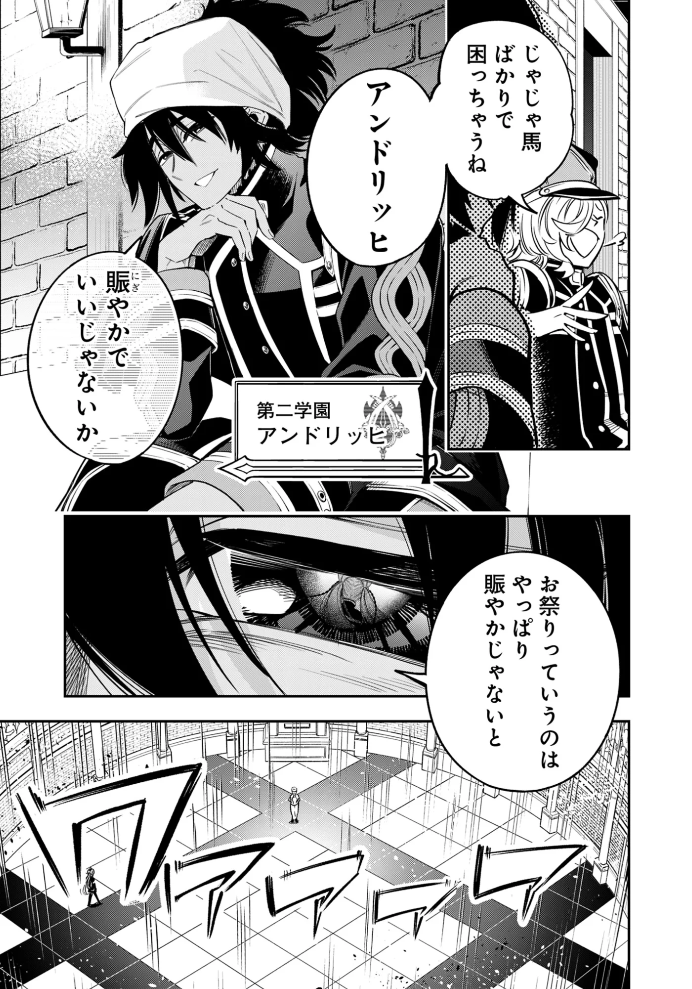 剣を持たない剣聖、貴族に支配された騎士学園で無双する 第15.2話 - Page 5