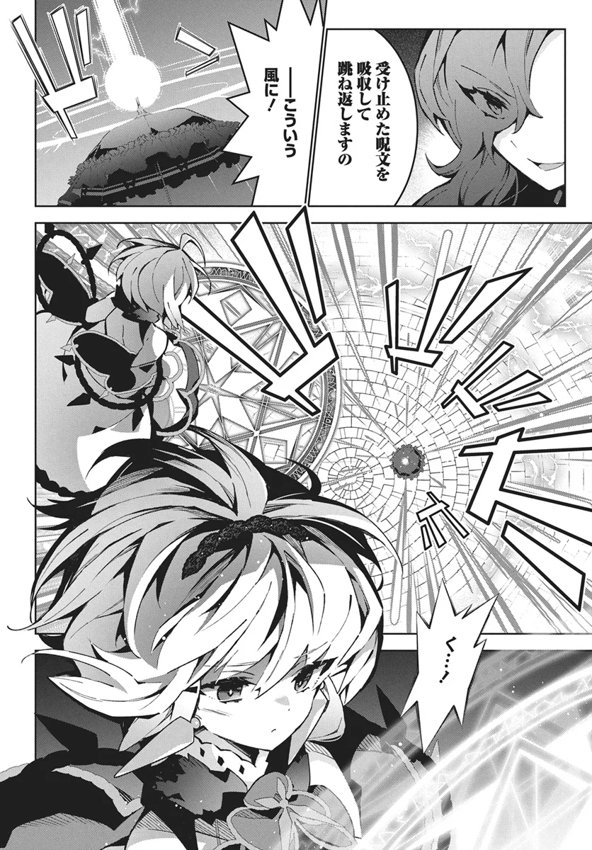 モンスターの肉を食っていたら王位に就いた件 第16話 - Page 8