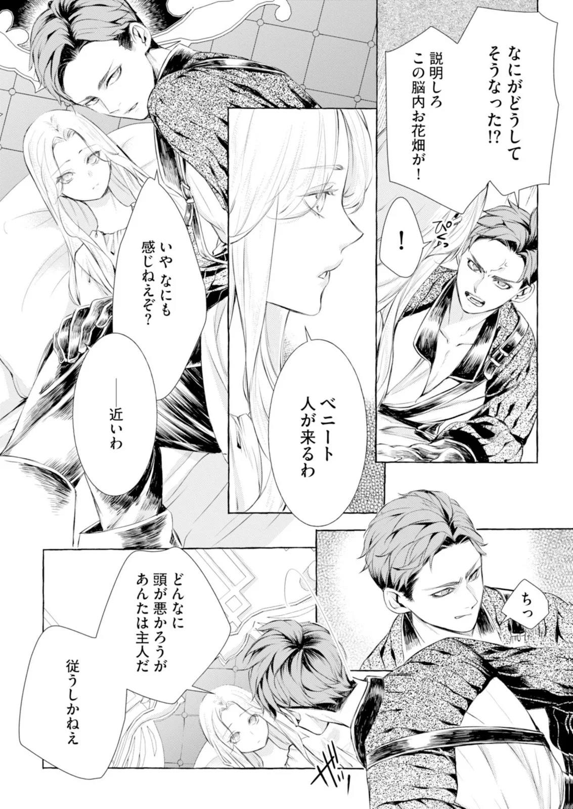 悪人の恋 第11話 - Page 5