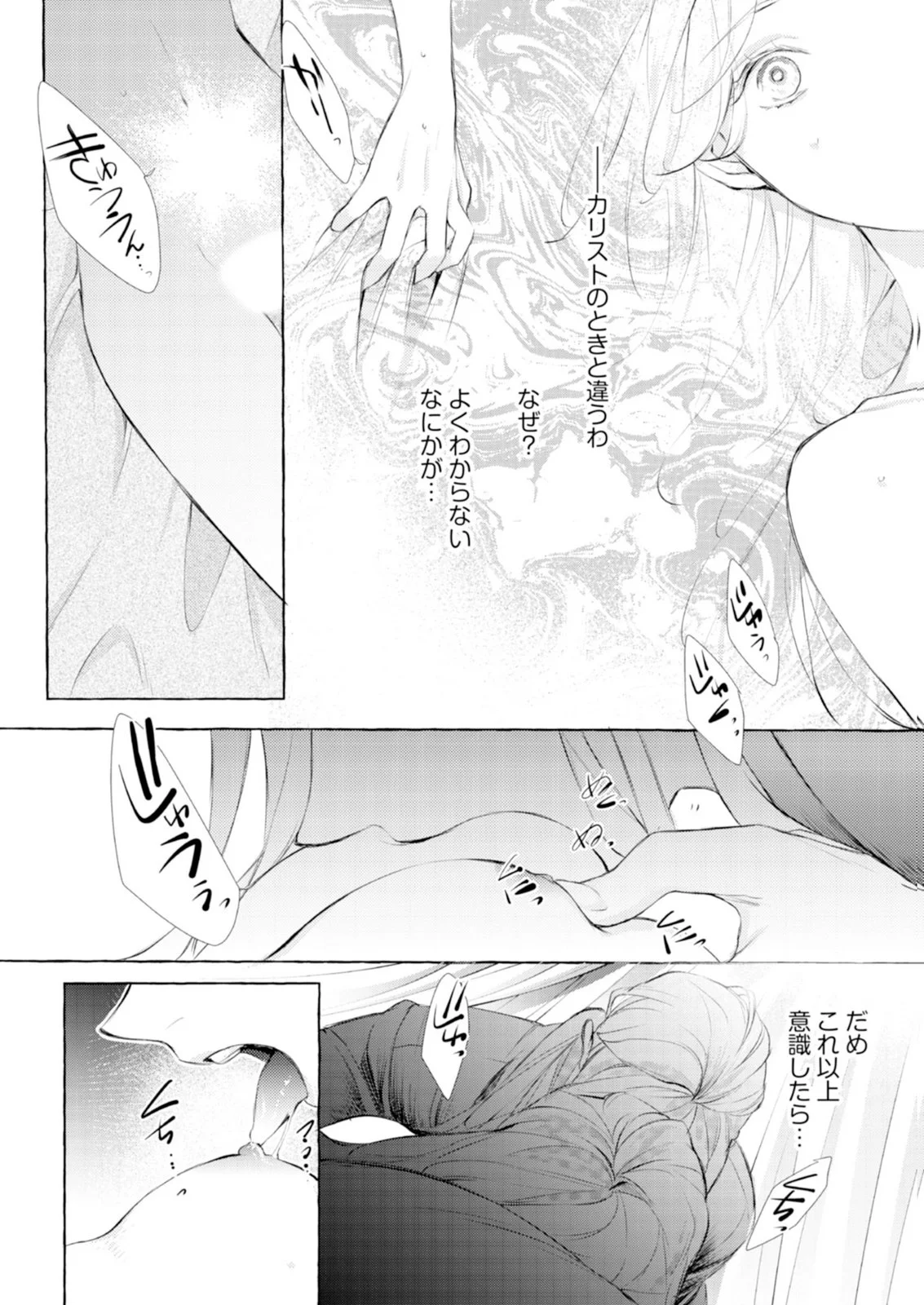悪人の恋 第11話 - Page 26