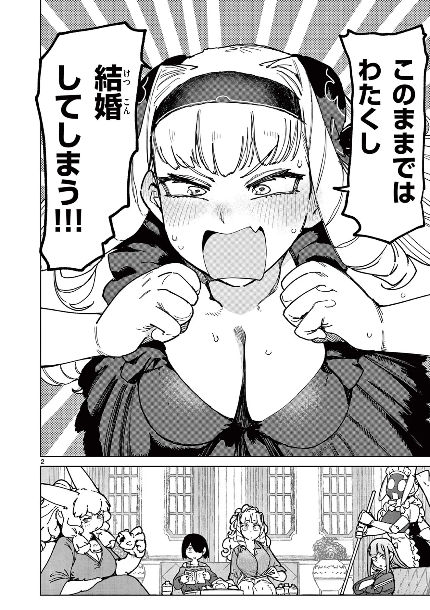 ジャイアントお嬢様 第173話 - Page 4