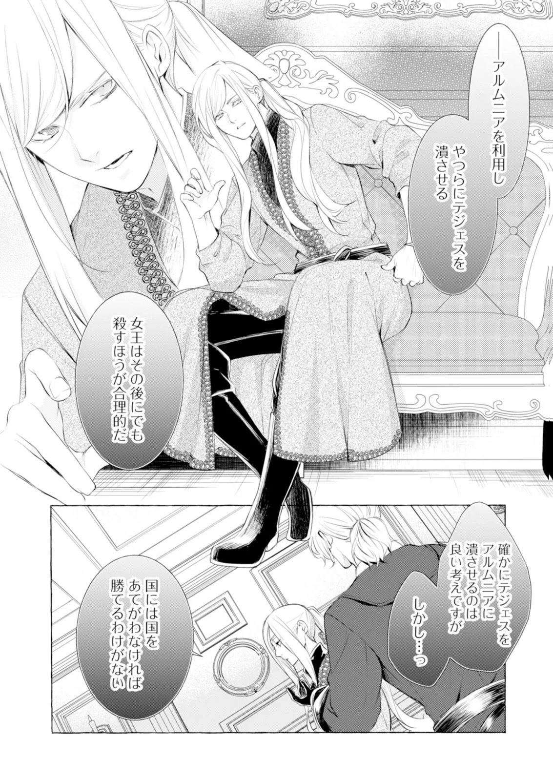 悪人の恋 第7話 - Page 23