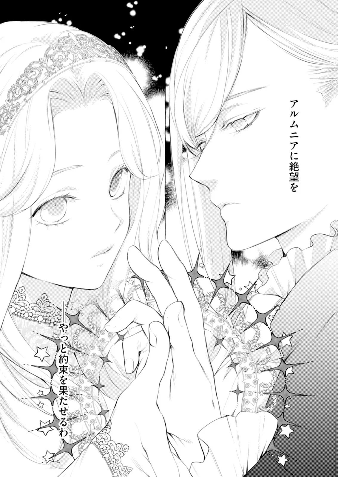 悪人の恋 第7話 - Page 8