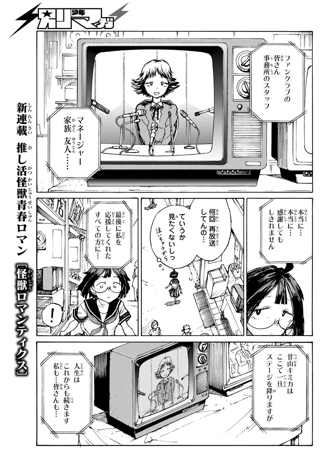 怪獣ロマンティクス 第1話 - Page 35
