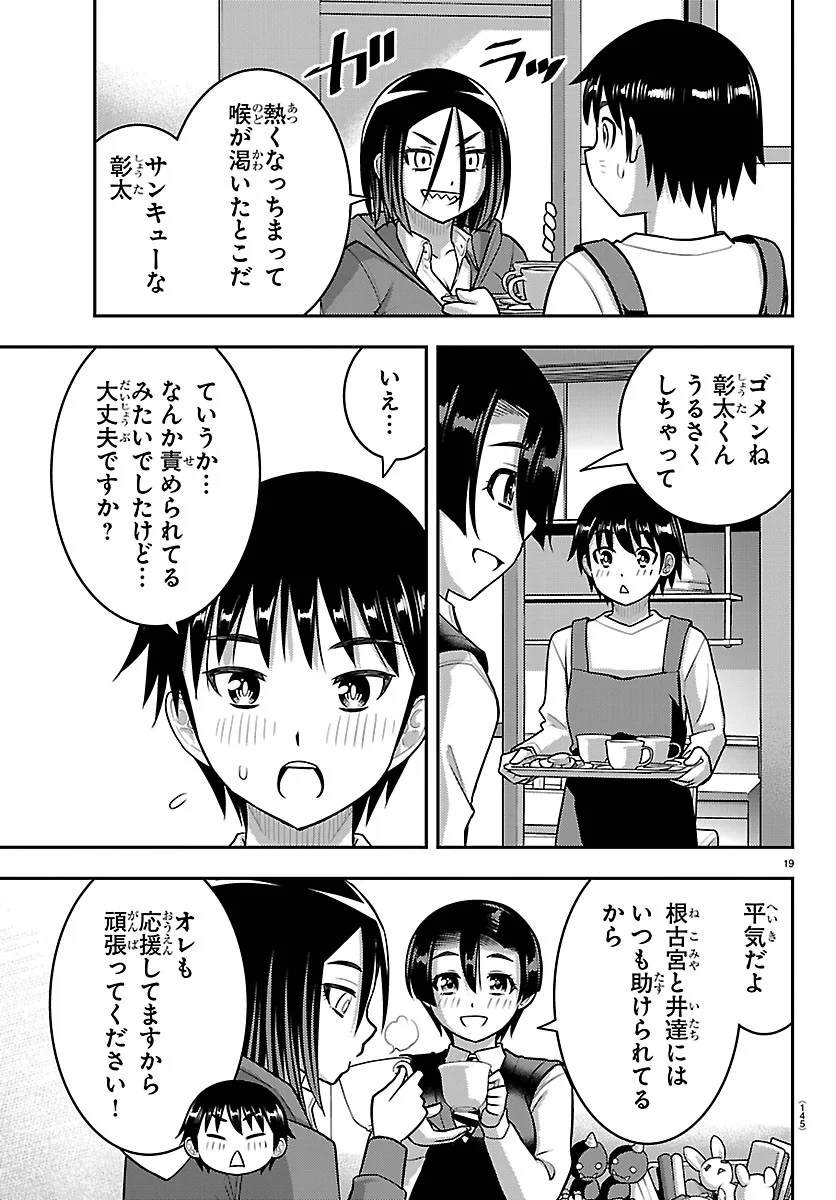 ヤンキー クズハナちゃん 第288話 - Page 19