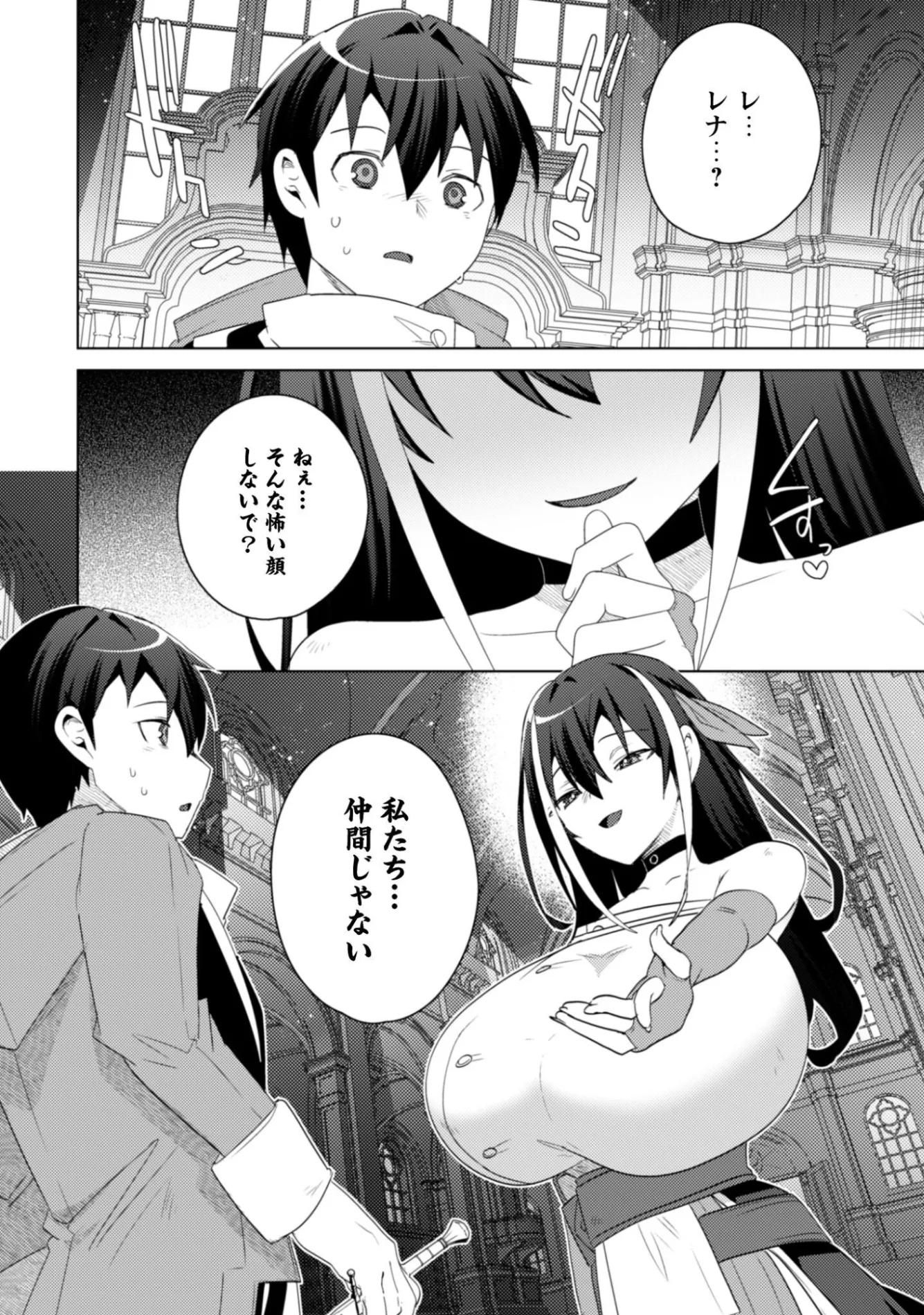 爆乳たちに追放されたが戻れと言われても、もう遅 戻りましゅぅぅ 第19.2話 - Page 16