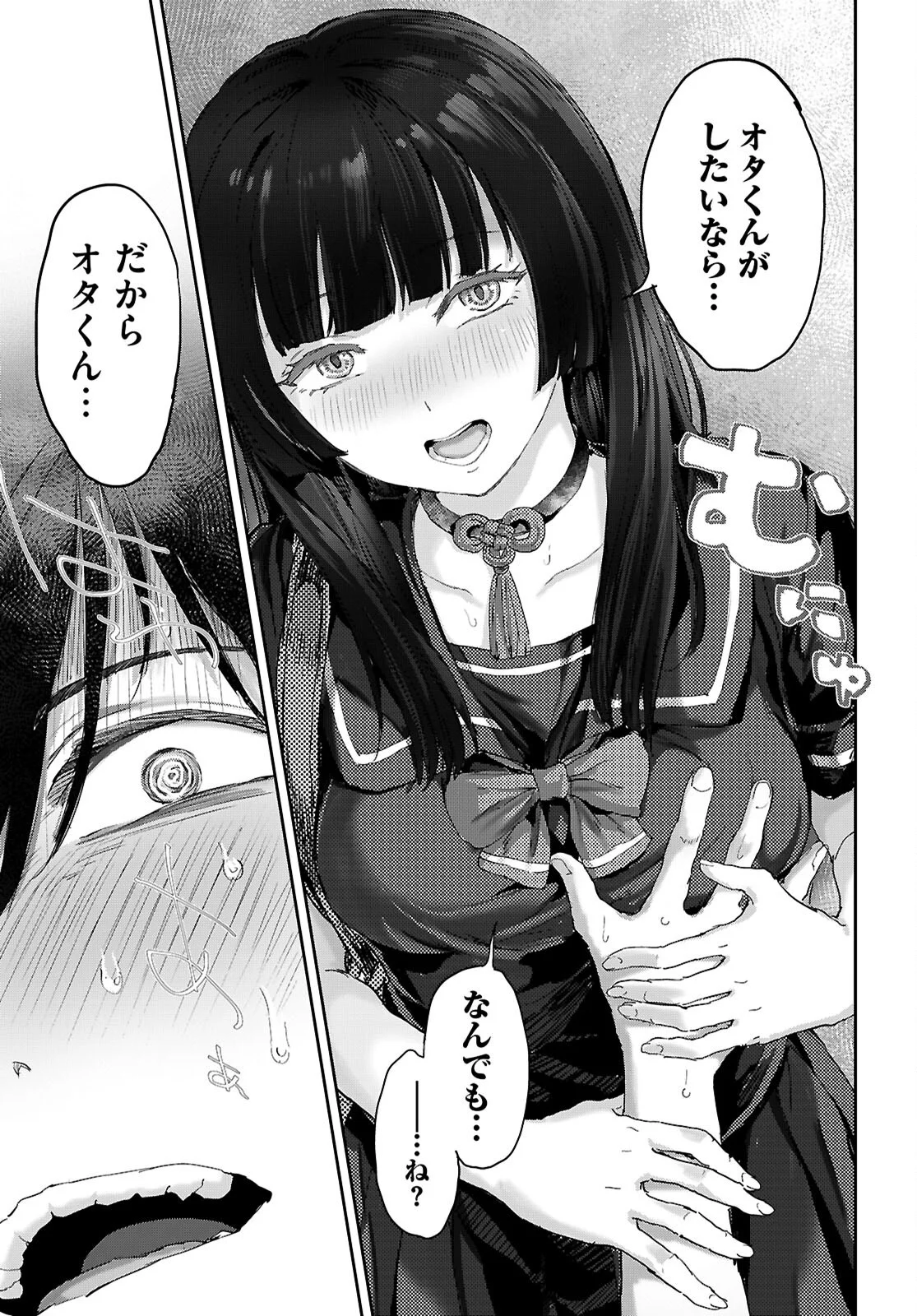 オタくんにだけ優しすぎるアヤメさん 第1話 - Page 43