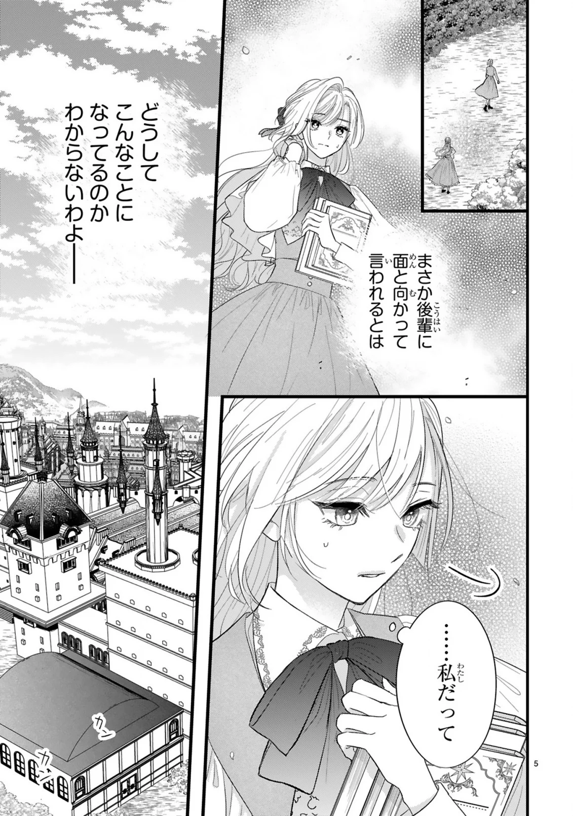 初夜失敗した元婚約者と王命婚でやり直し 第3.1話 - Page 5