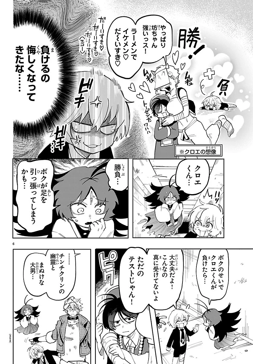 こそホラー学科へ 第8話 - Page 6