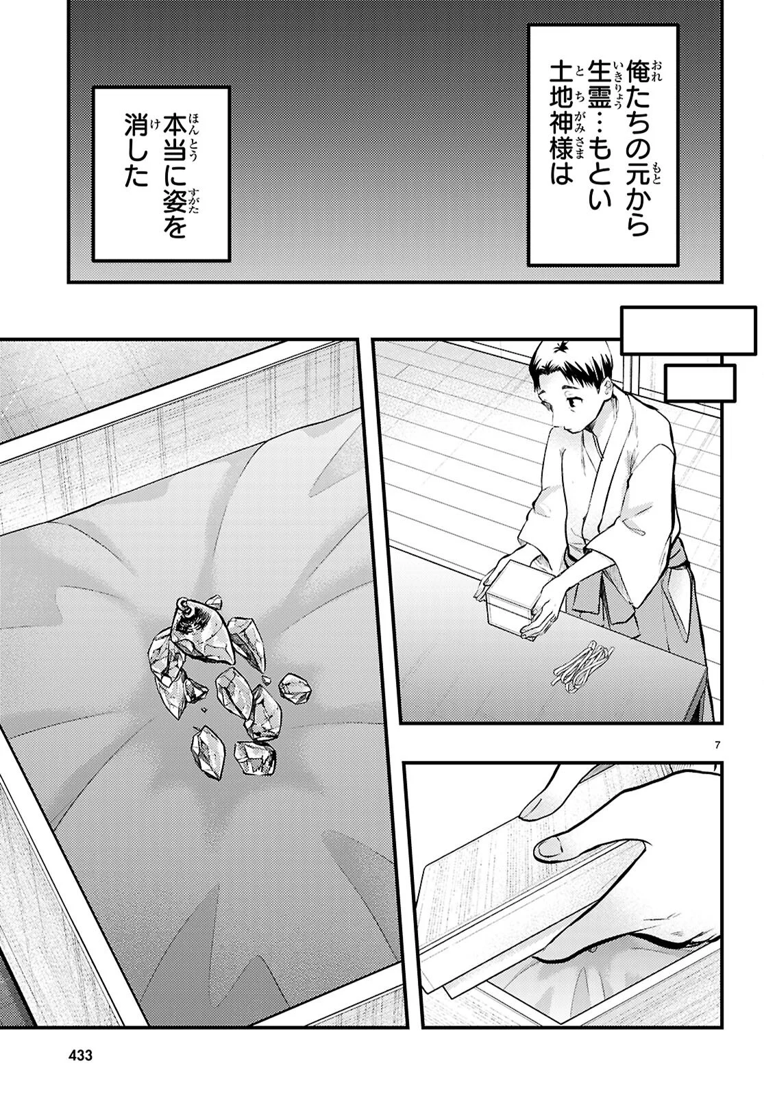 みだりに憑かせてはなりません 第14話 - Page 7
