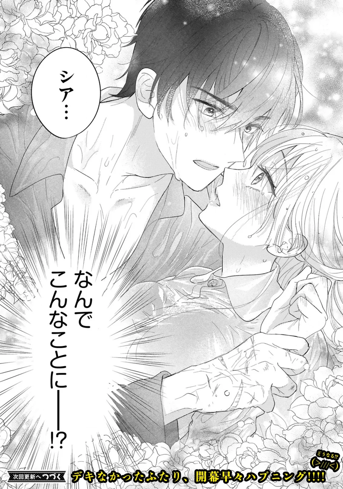 初夜失敗した元婚約者と王命婚でやり直し 第1.3話 - Page 7