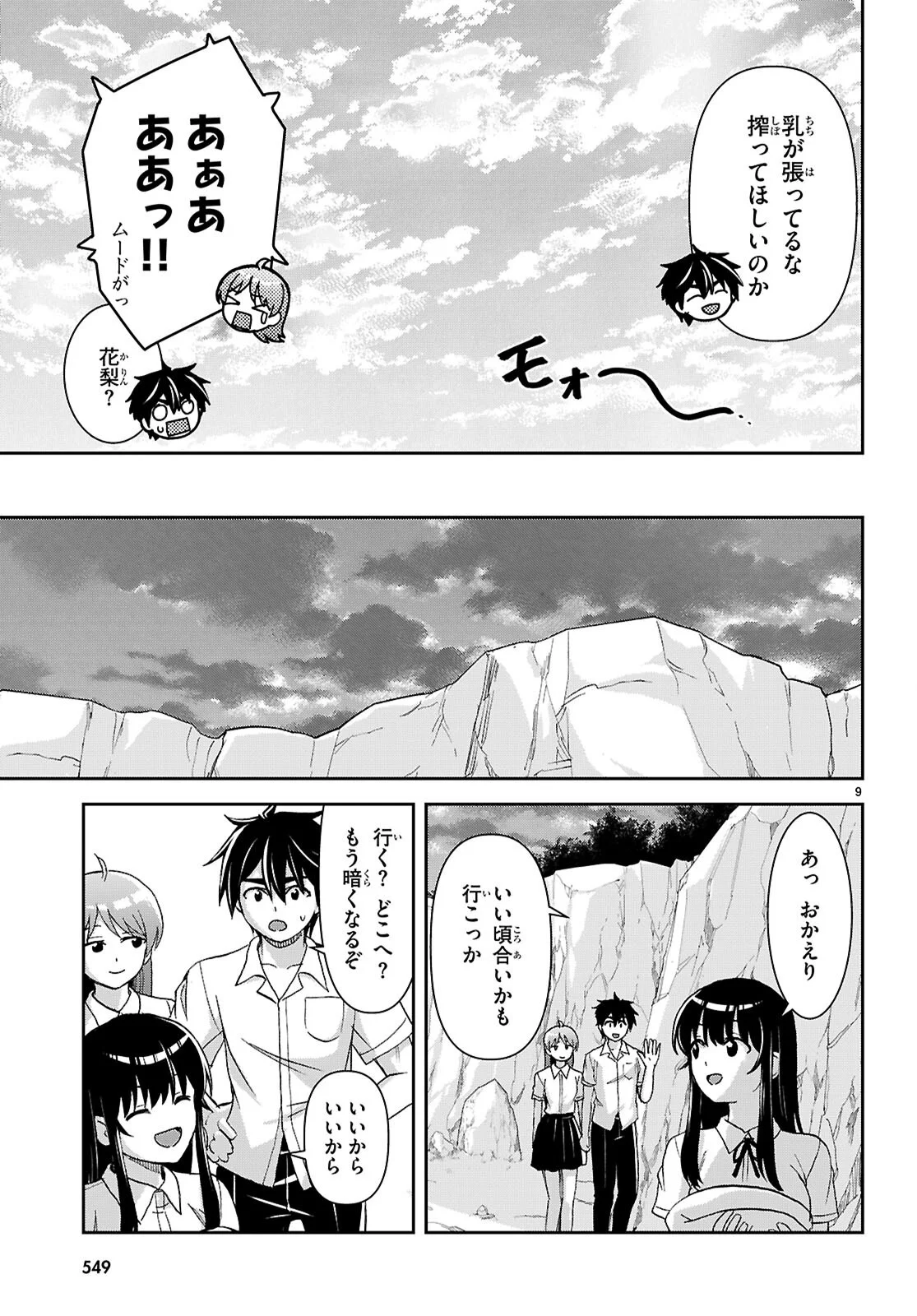  第60話 - Page 9