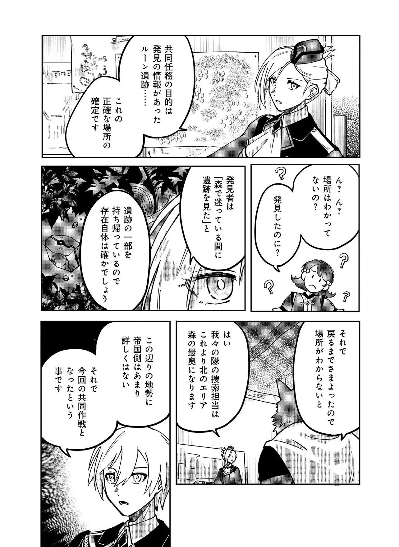 百英雄伝 第1.1話 - Page 13