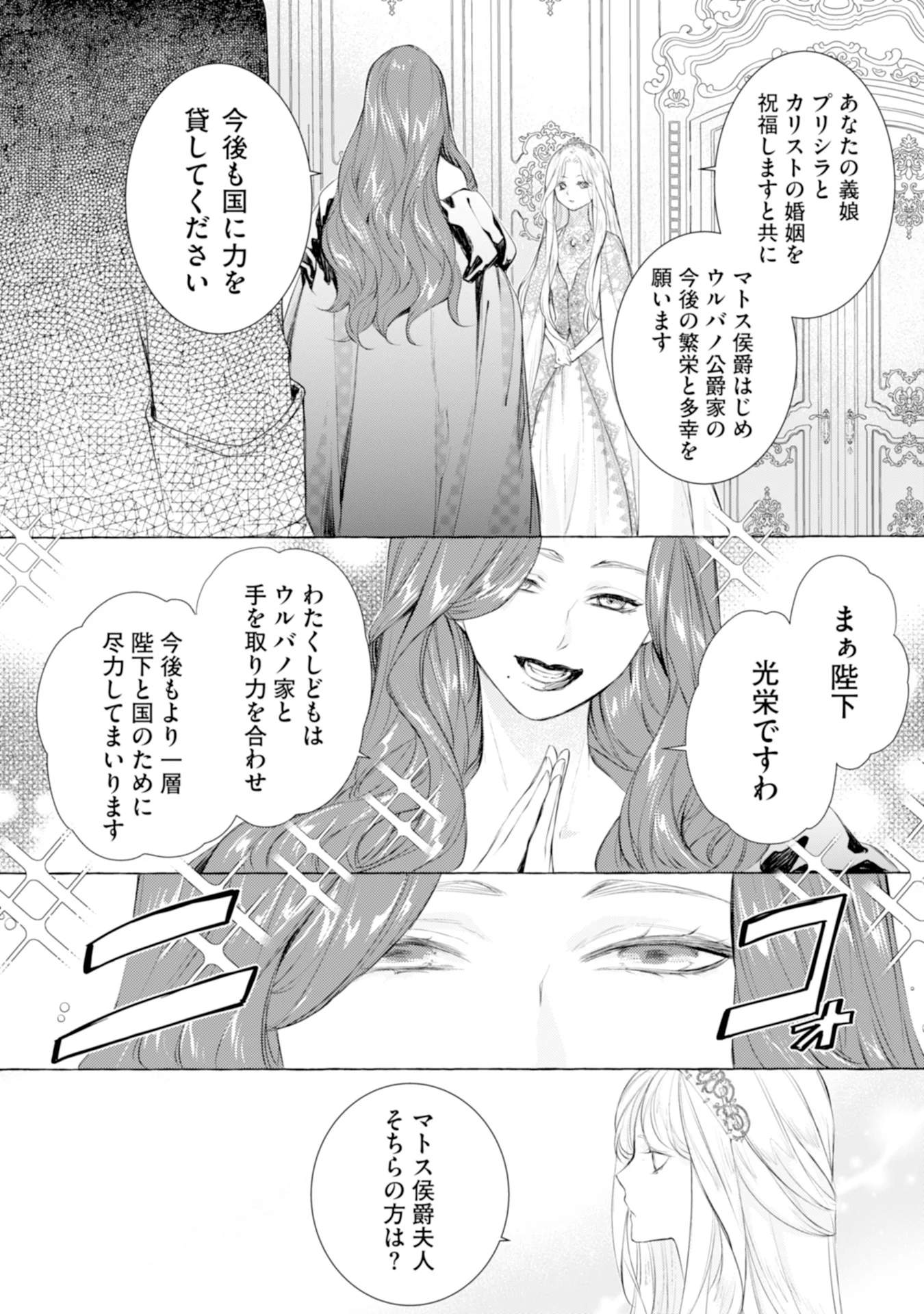 悪人の恋 第5話 - Page 27